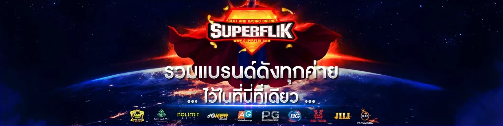 Superflik